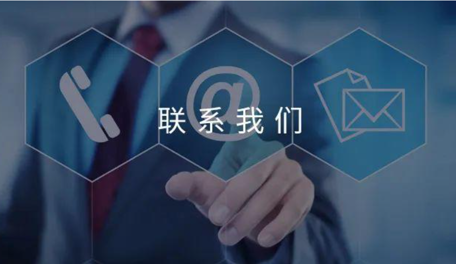 聯系我們